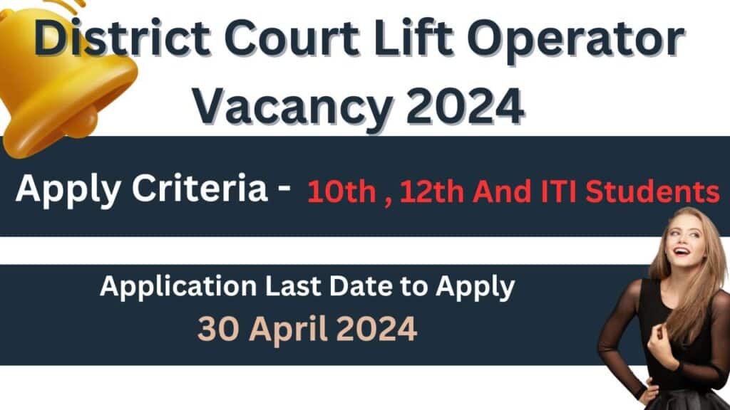 District Court Lift Operator Vacancy 2024